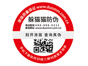 品牌定制數(shù)碼防偽標(biāo)簽?zāi)軌驇?lái)什么好處？