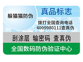 品牌塑膜防偽標簽能帶來什么優勢？