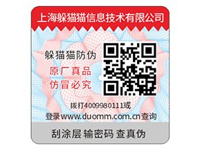 企業常用的刮開式防偽標簽具有哪些優勢？