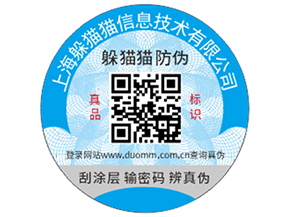 企業定做防偽標簽能夠帶來哪些優勢？