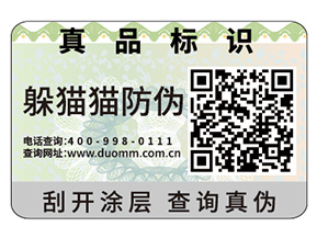 企業定做防偽標簽具有哪些優勢作用？