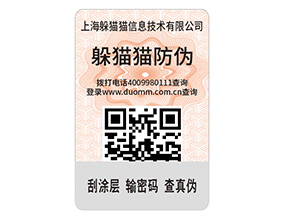 為什么企業要定制二維碼防偽標簽？