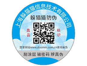 定做二維碼防偽標能帶來什么功能作用？
