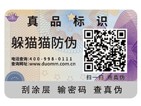 定制防偽標簽能夠帶來什么優勢好處？