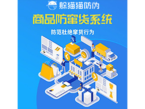 企業定制防竄貨系統能帶來哪些好處？