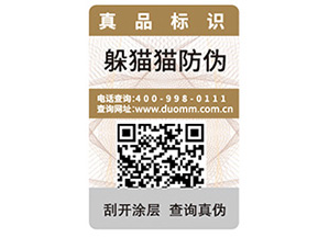 產品防偽標簽的優勢特性都有哪些？