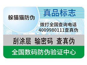 企業(yè)定制防偽標(biāo)簽帶來(lái)的作用都有哪些？