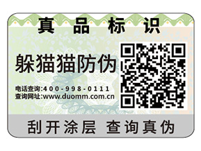 產(chǎn)品常用的二維碼防偽標(biāo)簽具有哪些原理？