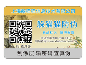 企業(yè)定制一物一碼防偽標(biāo)簽帶來(lái)了哪些功能作用？
