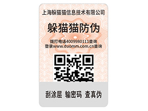 二維碼防偽標(biāo)簽的優(yōu)勢(shì)價(jià)值有哪些？