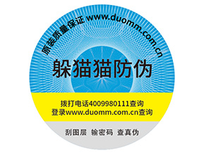 企業(yè)定制防偽標(biāo)簽?zāi)軌驇?lái)什么價(jià)值作用？