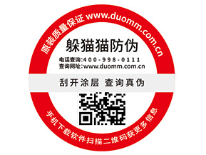 企業(yè)定制防偽標(biāo)簽要注意哪些事項(xiàng)？