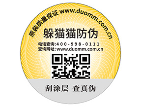 企業(yè)定制防偽標(biāo)簽具有哪些價(jià)值作用？