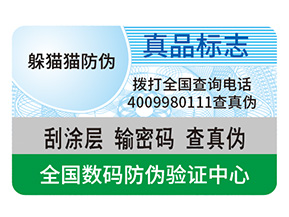防偽是什么？有什么好處？