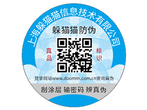 品牌防偽標簽的運用具有什么效果？