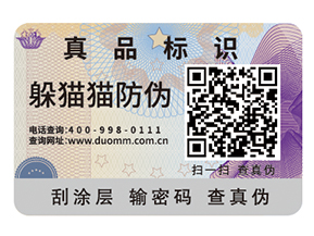 二維碼防偽標簽有哪些功能？