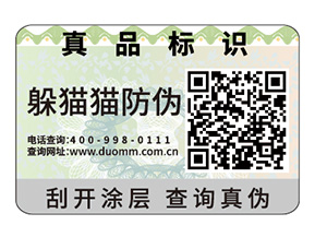 二維碼防偽標(biāo)簽可以給企業(yè)帶來(lái)哪些好處？