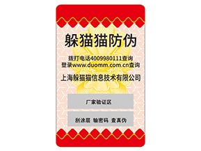 不干膠防偽標(biāo)簽具有哪些功能？
