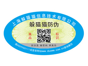  防偽標(biāo)簽給企業(yè)帶來(lái)的價(jià)值是什么？