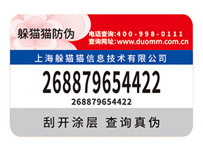 定制防偽標(biāo)簽給企業(yè)帶來(lái)了什么好處？