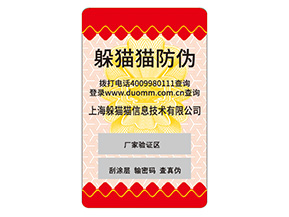 企業(yè)定制防偽標(biāo)簽需要注意什么事項(xiàng)？