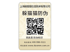 塑膜防偽標簽的運用具有什么價值作用？