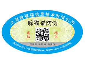 塑膜防偽標簽的優勢好處有哪些？