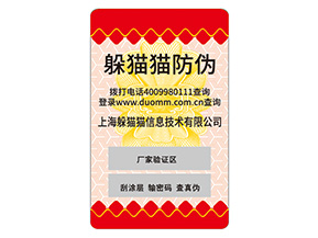 不干膠防偽標簽的運用具有什么價值作用？