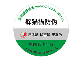 防偽標簽帶來了什么價值優勢？
