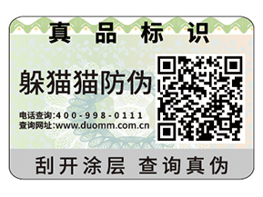 數碼防偽標簽具有什么特點嗎？