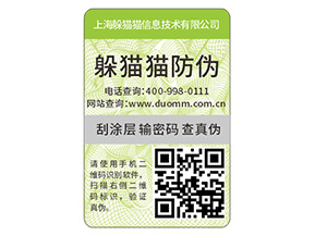 品牌定制二維碼防偽標簽具有什么優勢好處？