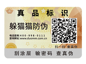 企業品牌定制防偽標簽能夠帶來什么作用？