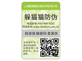 二維碼防偽標(biāo)簽的運(yùn)用能夠帶來什么價(jià)值?