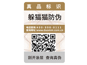 品牌定制不干膠防偽標(biāo)簽具有什么優(yōu)勢作用?