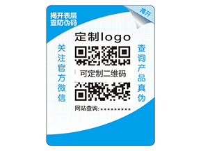 品牌如何定制雙層防偽標(biāo)簽?