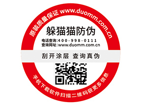 企業(yè)運(yùn)用數(shù)碼防偽標(biāo)簽具有什么優(yōu)勢價(jià)值?