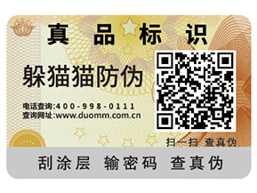 二維碼防偽標(biāo)簽?zāi)軌蚪o企業(yè)帶來什么價(jià)值作用?