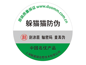 不干膠防偽標(biāo)簽的運(yùn)用具有什么優(yōu)勢?