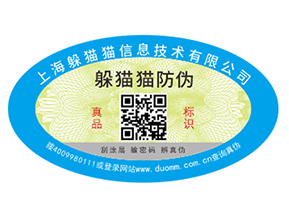 塑膜防偽標(biāo)簽如何定制?