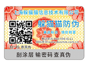 二維碼防偽標(biāo)簽的優(yōu)勢有哪些?