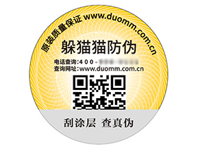 運(yùn)用防偽標(biāo)簽?zāi)軌蚪o企業(yè)帶來什么價(jià)值作用?