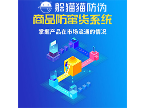 防竄貨系統(tǒng)的功能作用是什么?