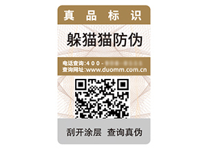塑膜防偽標(biāo)簽的運(yùn)用具有什么優(yōu)勢作用?