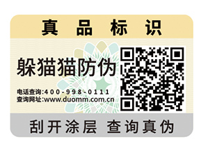 不干膠防偽標(biāo)簽的運(yùn)用具有什么作用?