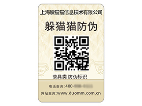 二維碼防偽標(biāo)簽具有什么優(yōu)勢好處?