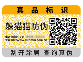 二維碼防偽標(biāo)簽?zāi)軌蚪o企業(yè)帶來什么優(yōu)勢效果？