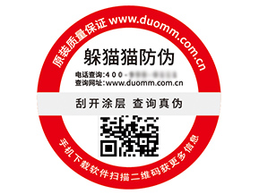 二維碼防偽標(biāo)簽?zāi)軌驇硎裁磧r(jià)值好處？