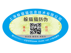 企業(yè)品牌定制防偽標(biāo)簽?zāi)軌驇硎裁磧r(jià)值？