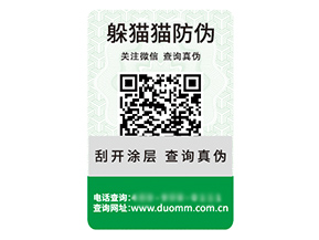 二維碼防偽標(biāo)簽的運(yùn)用具有什么優(yōu)勢作用？