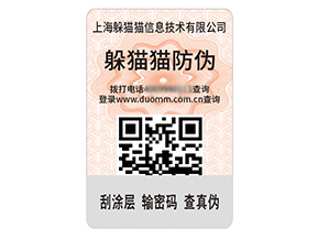 數(shù)碼防偽標(biāo)簽的運(yùn)用具有什么效果作用？